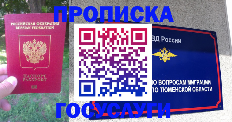 прописка для кредита в Котовске