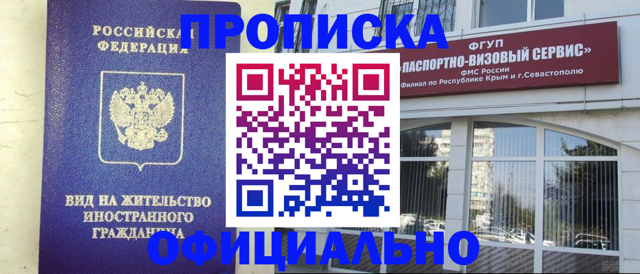 временная регистрация недорого в Котовске